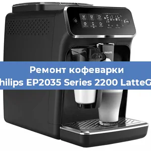 Ремонт кофемашины Philips EP2035 Series 2200 LatteGo в Красноярске